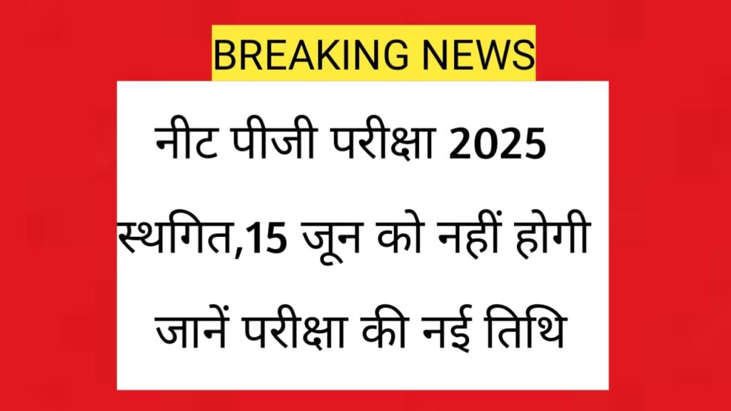 Neet pg 2025 postponed