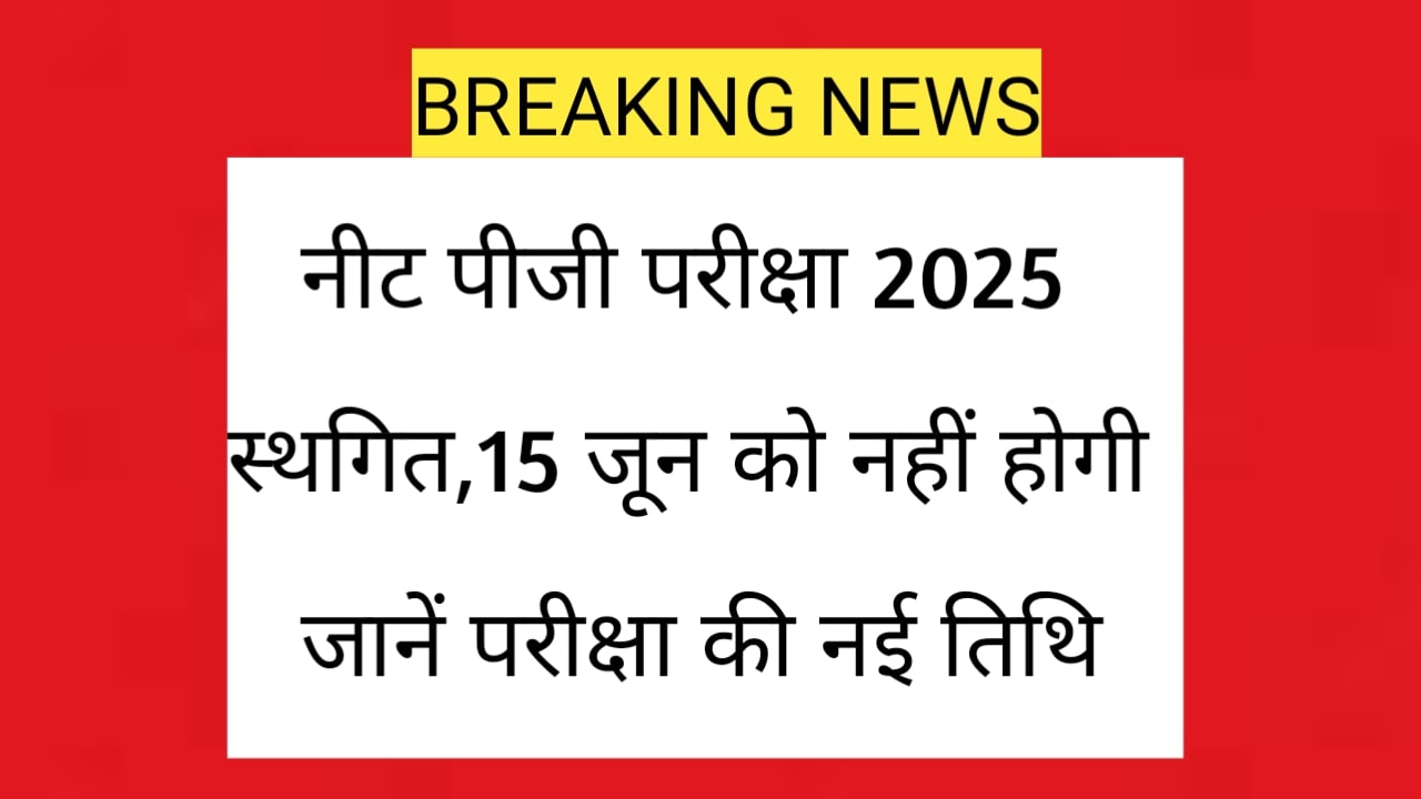 Neet pg 2025 postponed