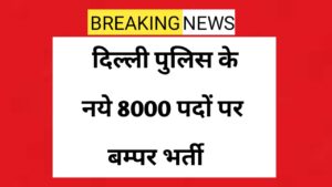 Delhi police vacancy 2025