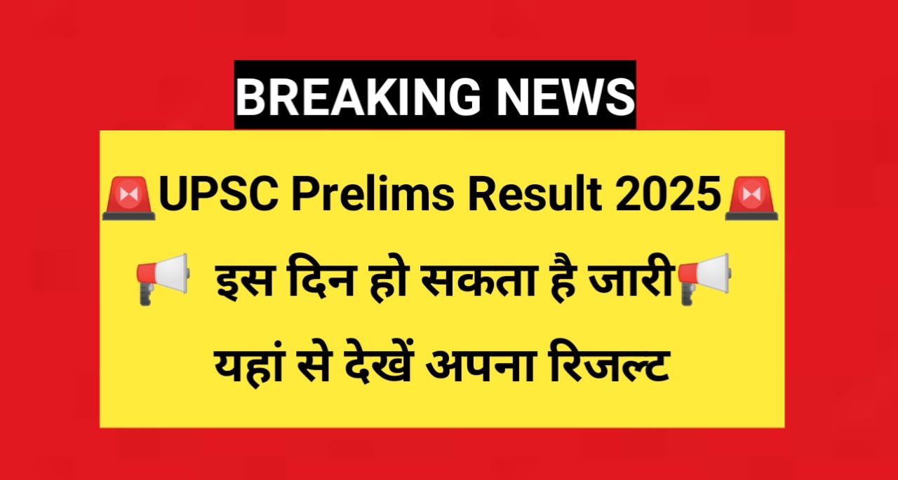 upsc prelims result pdf 2025
