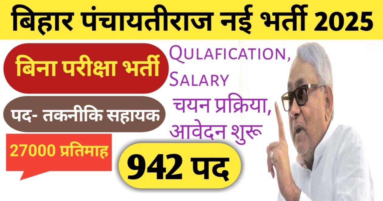 Bihar panchyati raj vacancy 2025