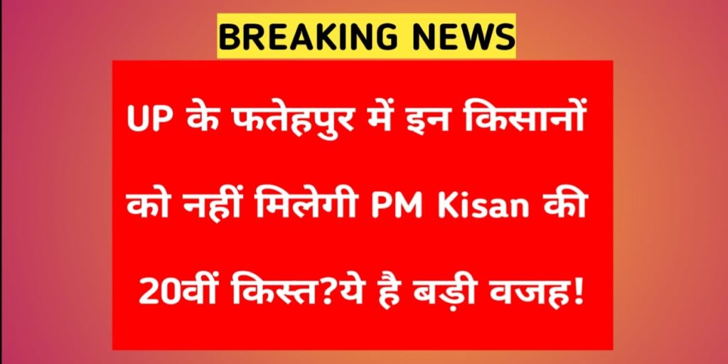 Pm kisan 20th installment date 2025