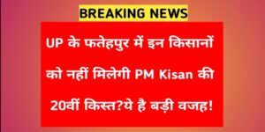 Pm kisan 20th installment date 2025
