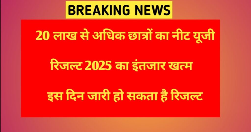Neet ug result 2025 live update