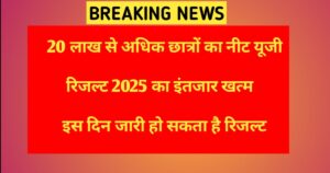 Neet ug result 2025 live update