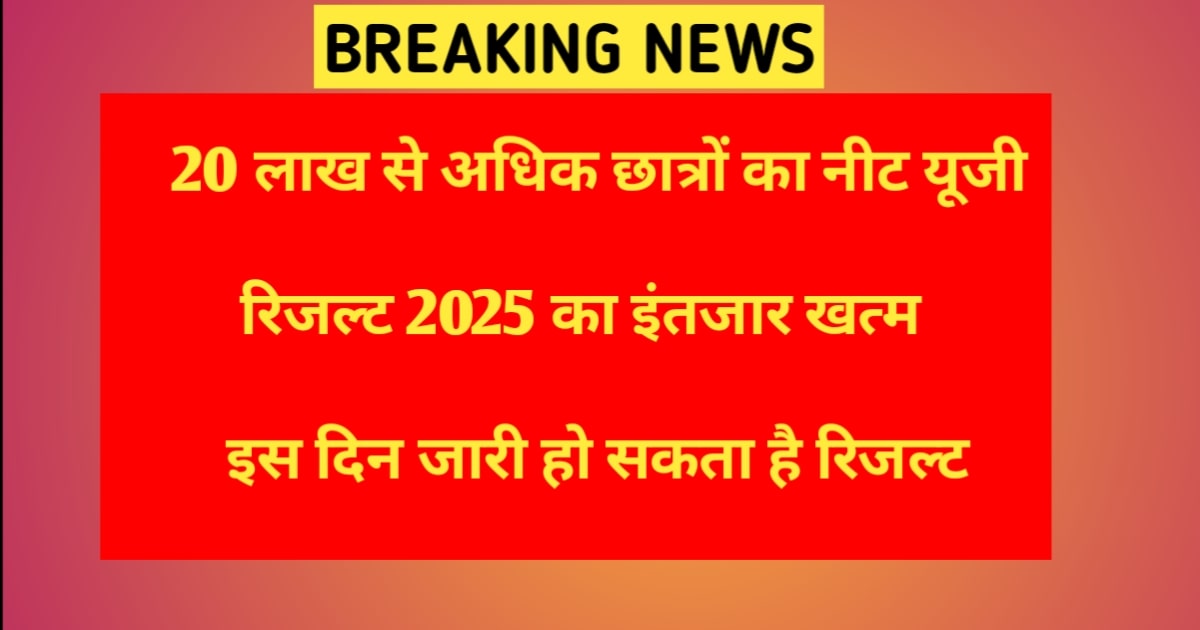 Neet ug result 2025 live update