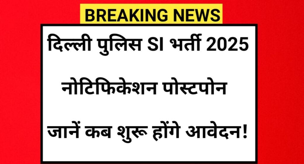 delhi police si bharti 2025 new update