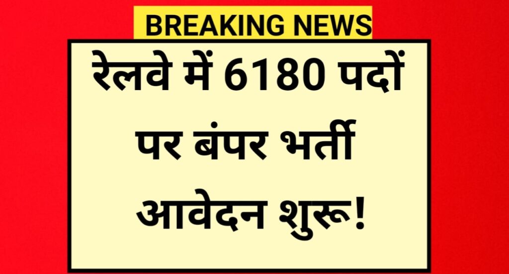 rrb technician vacancy 2025 notification out