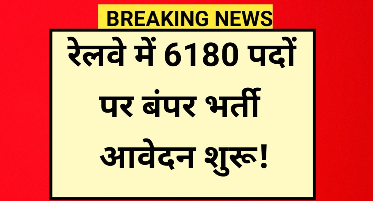 rrb technician vacancy 2025 notification out
