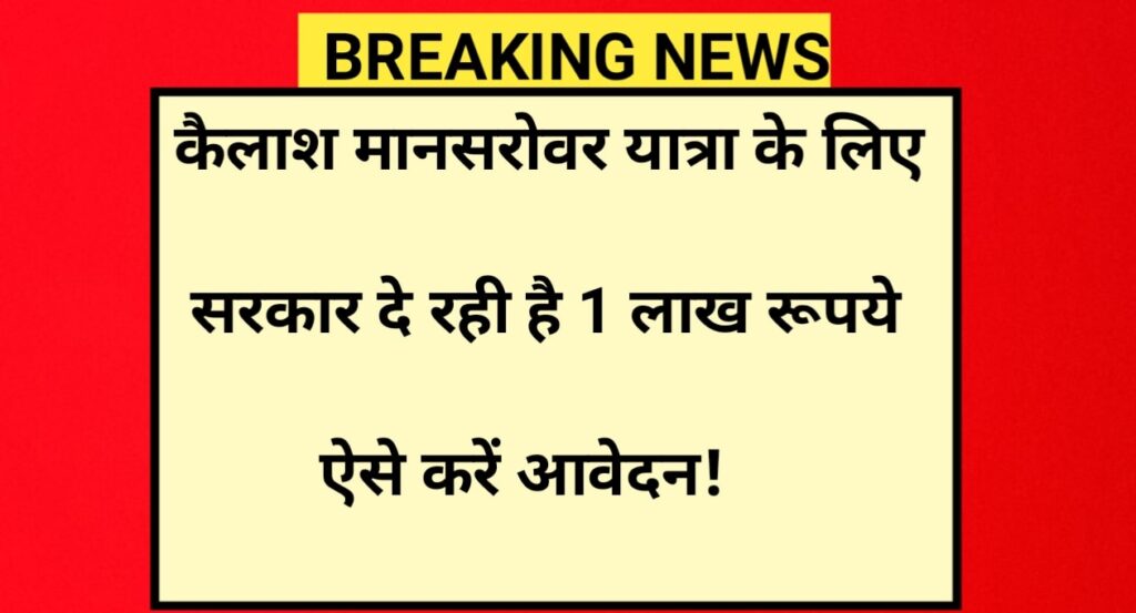 kailash mansarovar yatra subsidy uttar pradesh