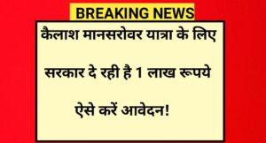 kailash mansarovar yatra subsidy uttar pradesh