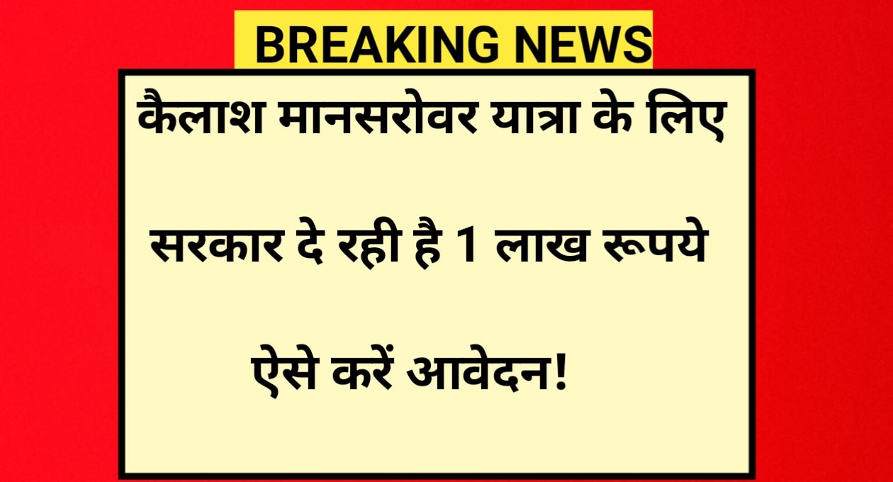 kailash mansarovar yatra subsidy uttar pradesh