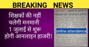 Up board online attendence latest news