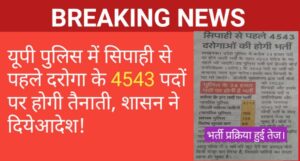 Up sipahi and up si bharti news 2025