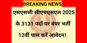 ssc chsl bharti 2025 online form