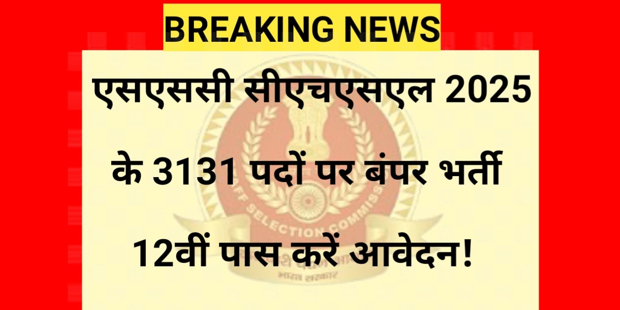 ssc chsl bharti 2025 online form