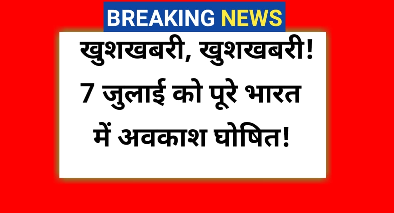 7 july public holiday in india
