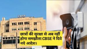 CBSE CCTV Camera News