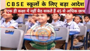 CBSE Student Class Limit News