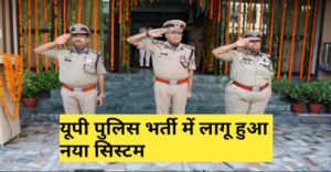 UP Police Bharti OTR System (Image Source- UP Police Official)