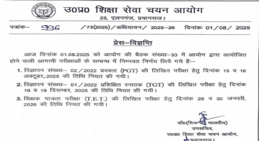 उत्तर प्रदेश शिक्षा सेवा चयन आयोग (UPESSC) Official Notice