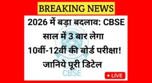 CBSE Board Exam 2026 Latest Update