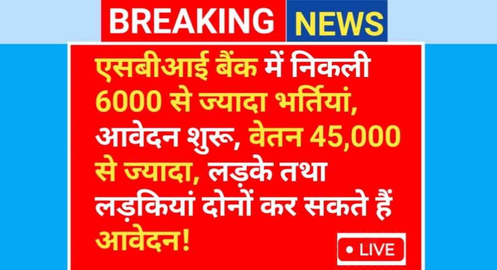 SBI Clerk Bharti 2025
