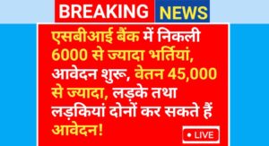 SBI Clerk Bharti 2025
