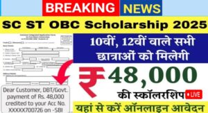 SC ST OBC Scholarship 2025