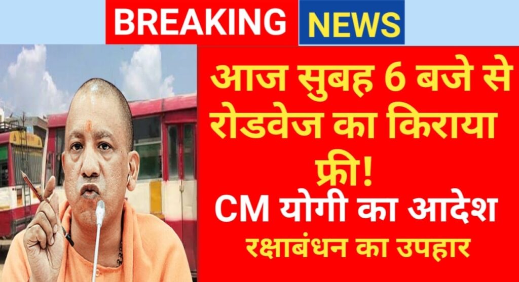 UP Free Bus Service on Rakshabandhan