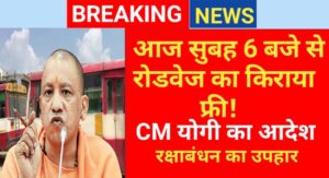 UP Free Bus Service on Rakshabandhan